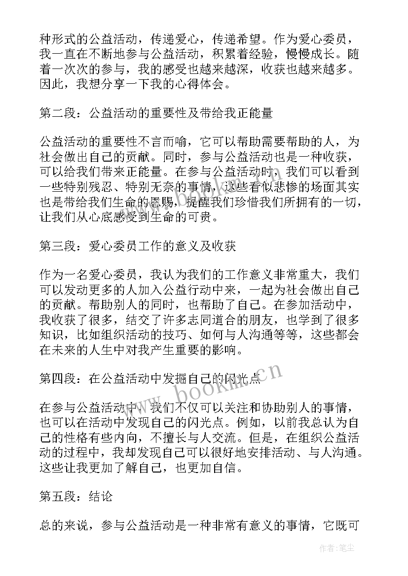 最新心委心得体会 心委工作总结(精选8篇)