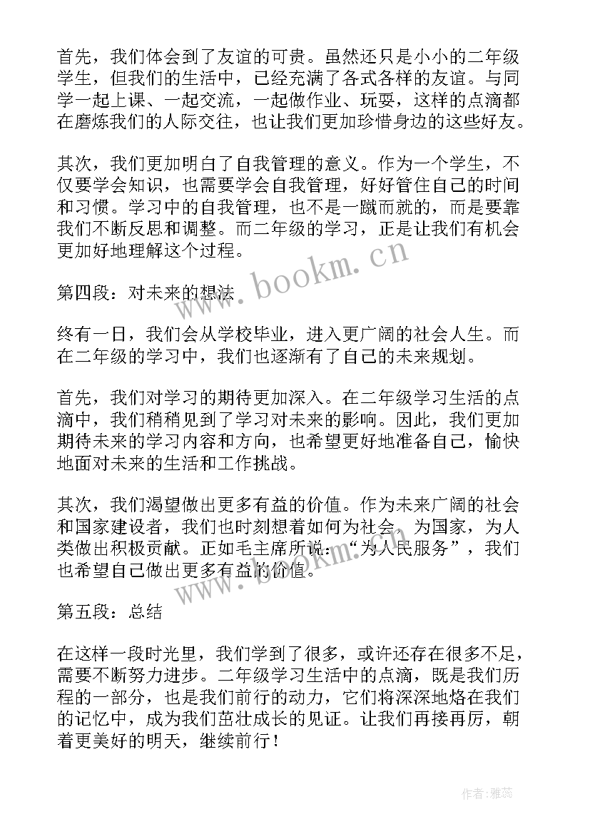 最新二年级我的读书心得体会 二年级读书心得(大全15篇)