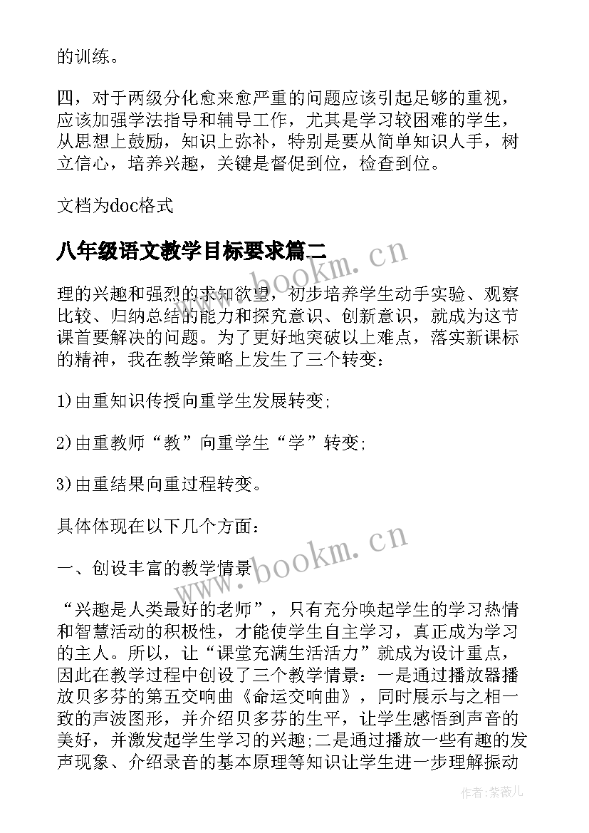 最新八年级语文教学目标要求 新目标八年级英语教学反思(汇总17篇)