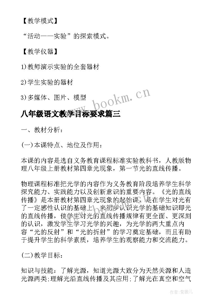 最新八年级语文教学目标要求 新目标八年级英语教学反思(汇总17篇)