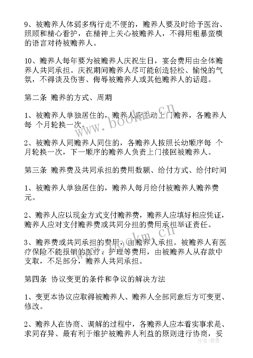 最新子女赡养老人合同(模板8篇)