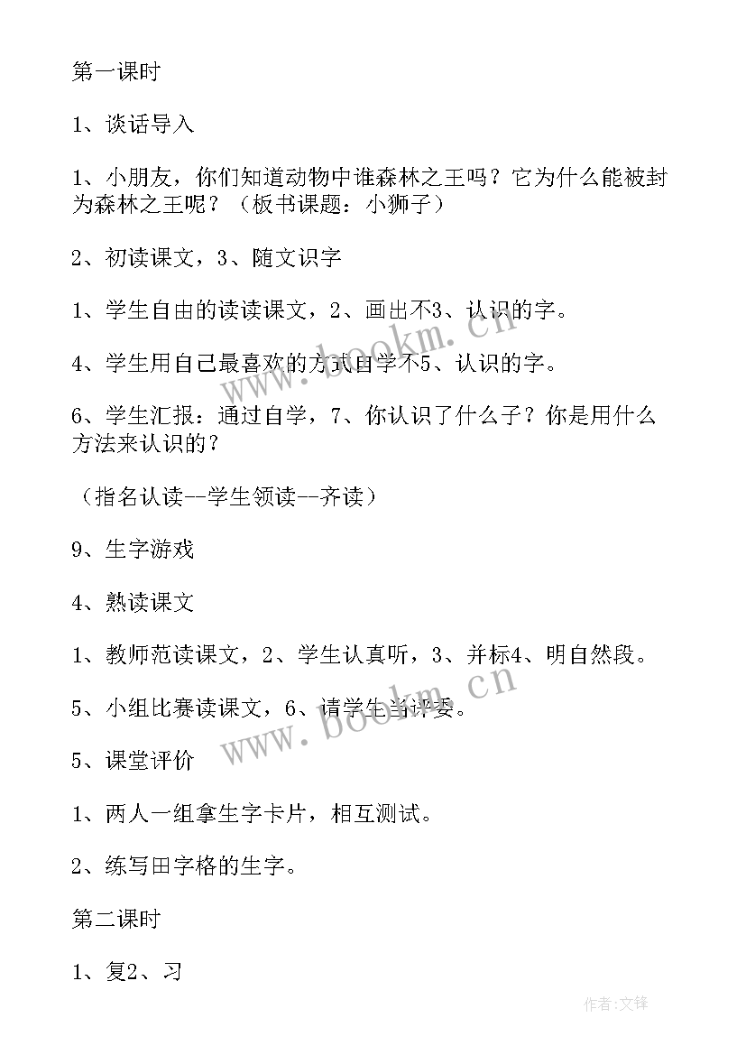 北师大版数学二年级上学时间教学反思 北师大二年级数学上教学反思(大全8篇)