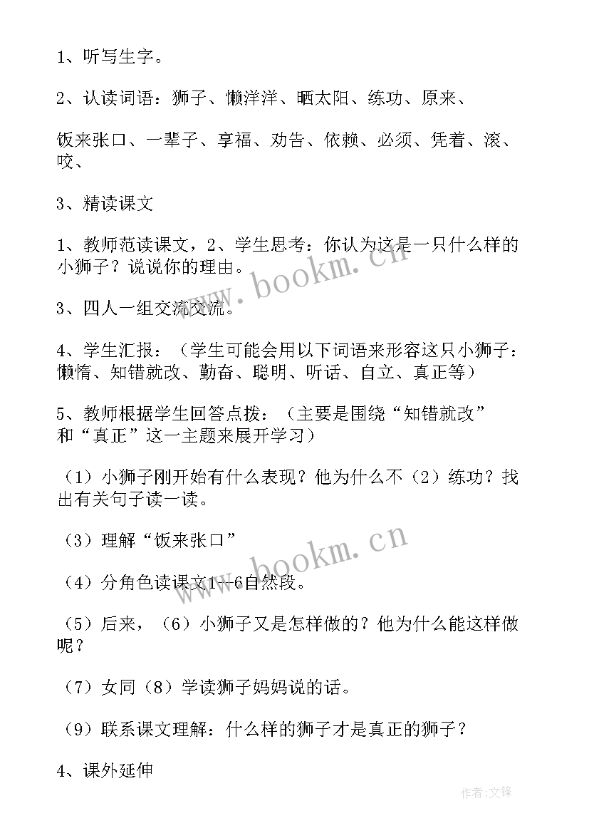 北师大版数学二年级上学时间教学反思 北师大二年级数学上教学反思(大全8篇)