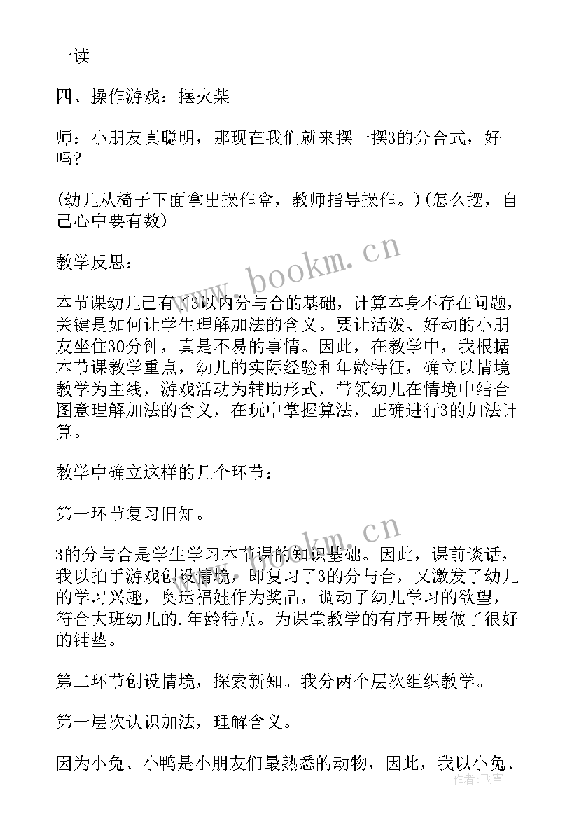 分类的游戏教案 大班凑游戏教案反思(通用10篇)