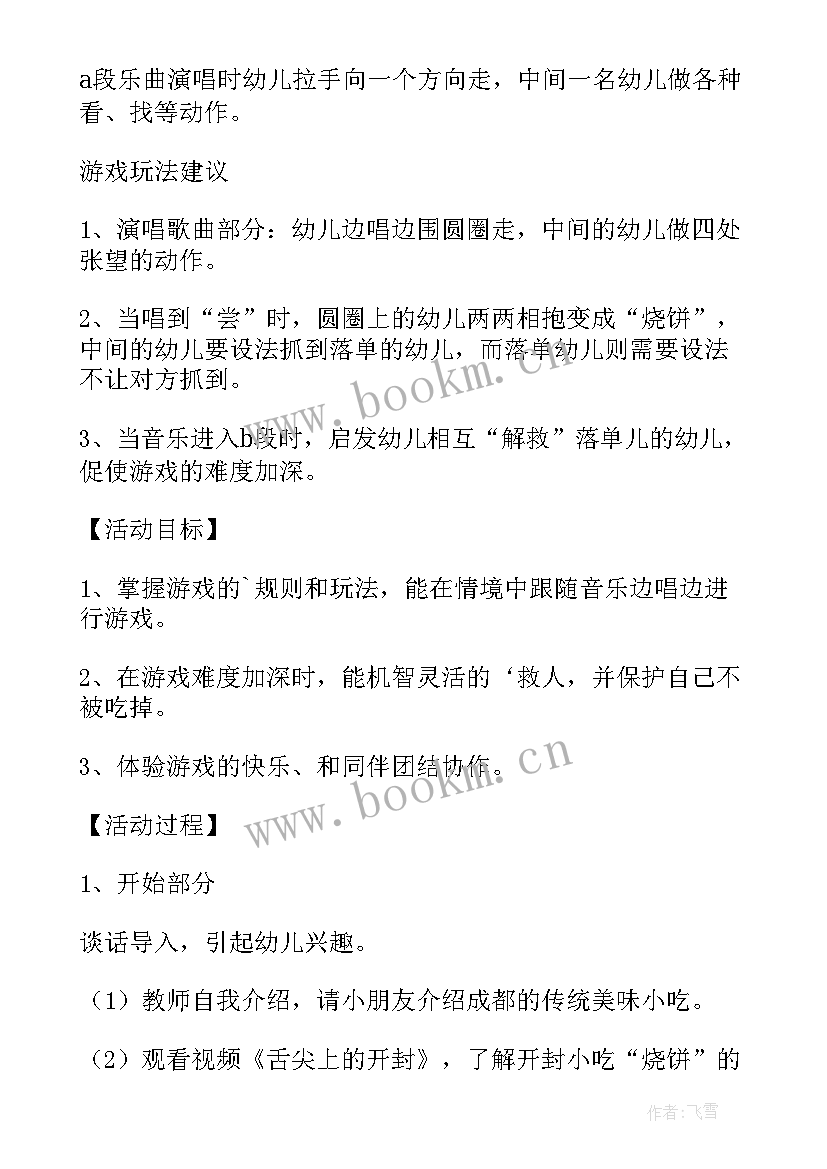 分类的游戏教案 大班凑游戏教案反思(通用10篇)