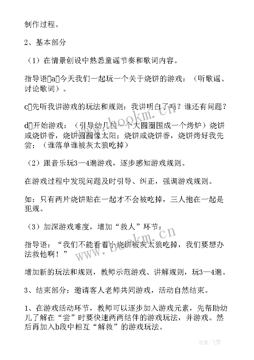 分类的游戏教案 大班凑游戏教案反思(通用10篇)