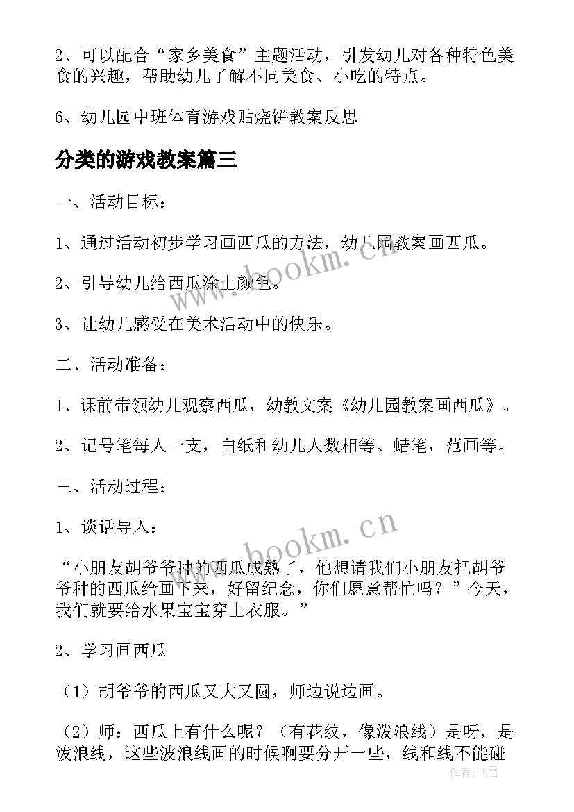 分类的游戏教案 大班凑游戏教案反思(通用10篇)