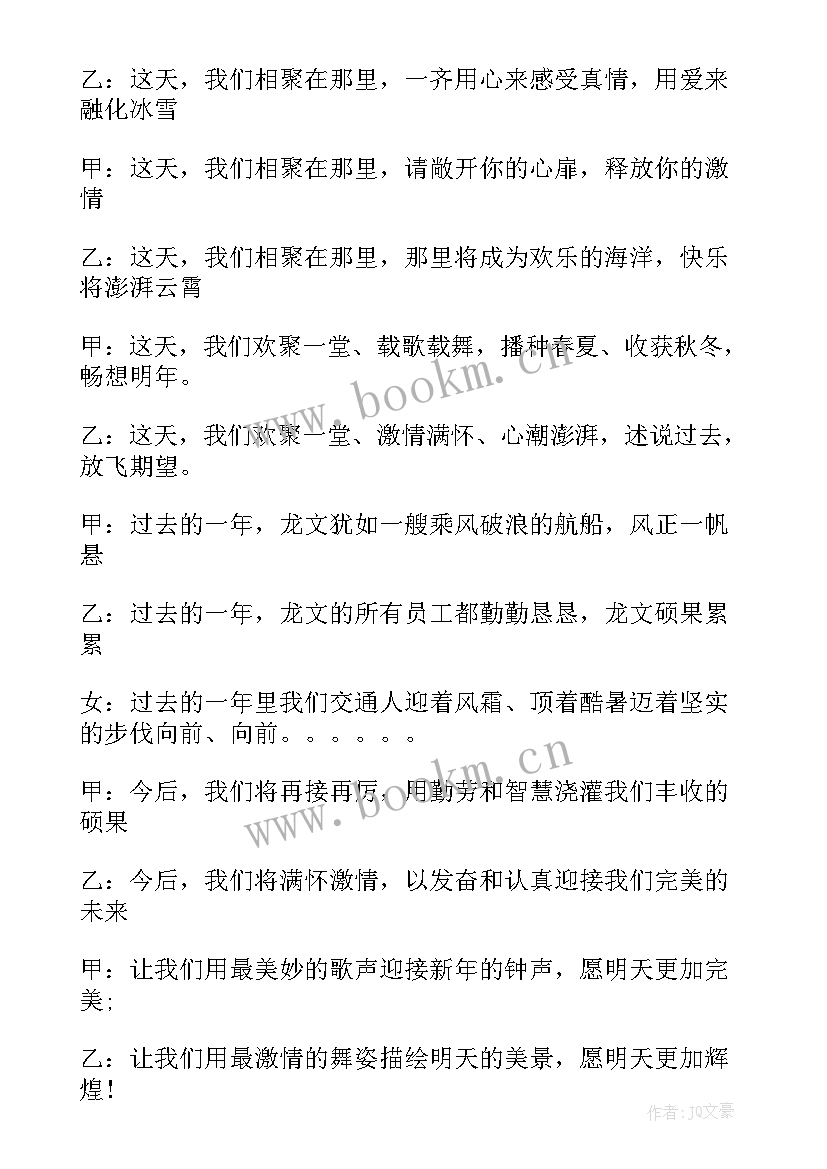 教育主持人开场白(优秀20篇)