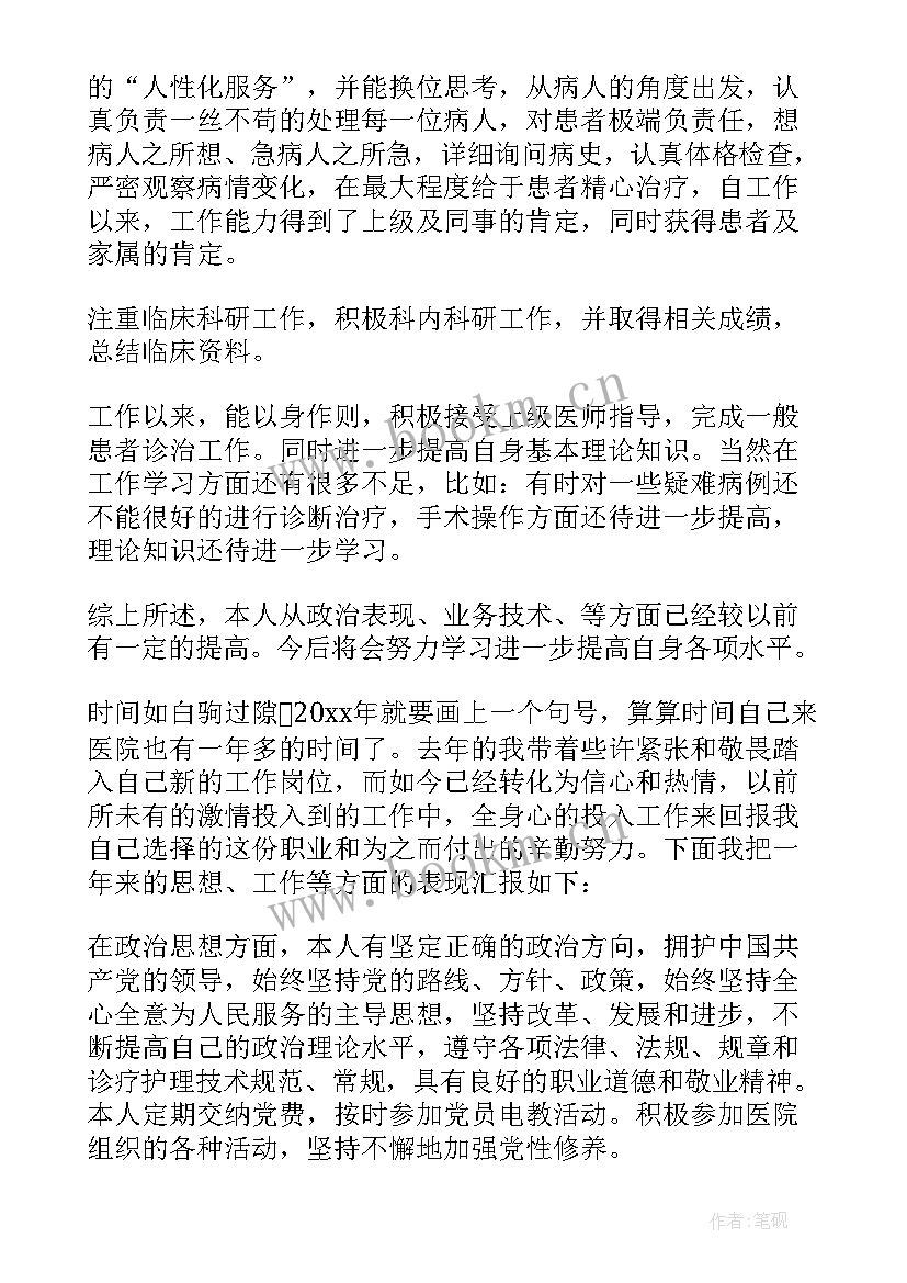 2023年住院医师第三季度个人工作总结汇报(精选5篇)