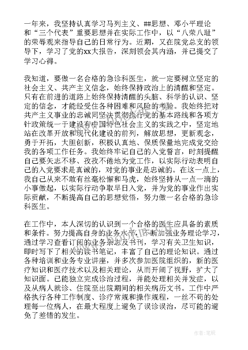 2023年住院医师第三季度个人工作总结汇报(精选5篇)