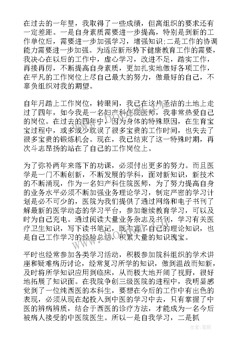 2023年住院医师第三季度个人工作总结汇报(精选5篇)