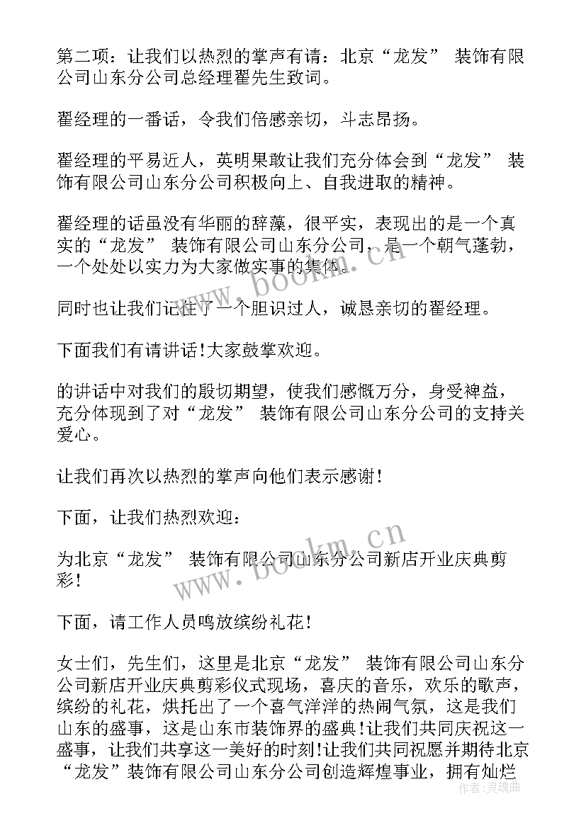 开业庆典经典开场白(汇总5篇)