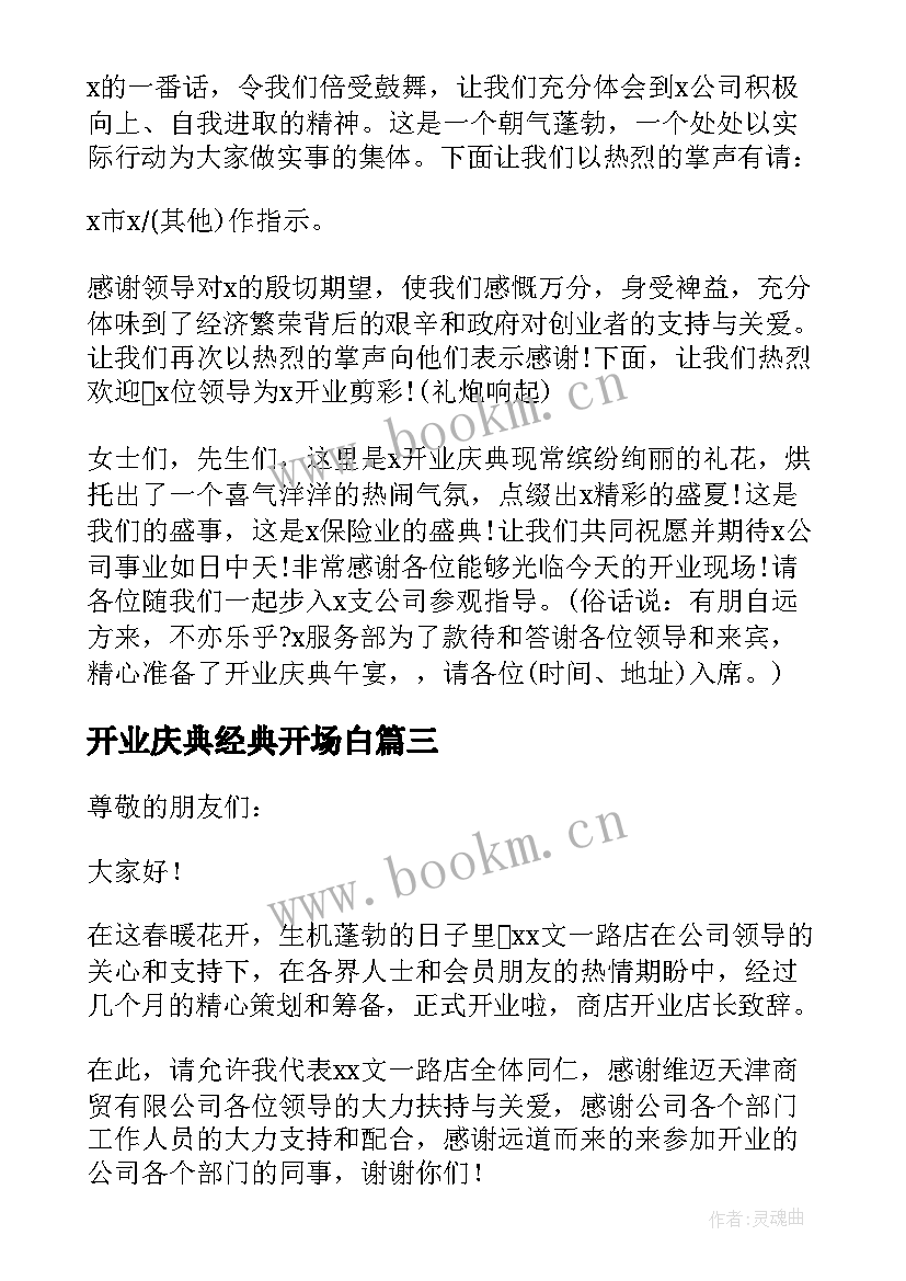 开业庆典经典开场白(汇总5篇)