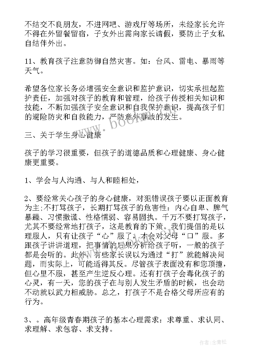 2023年校长在高三家长会上的讲话(大全9篇)