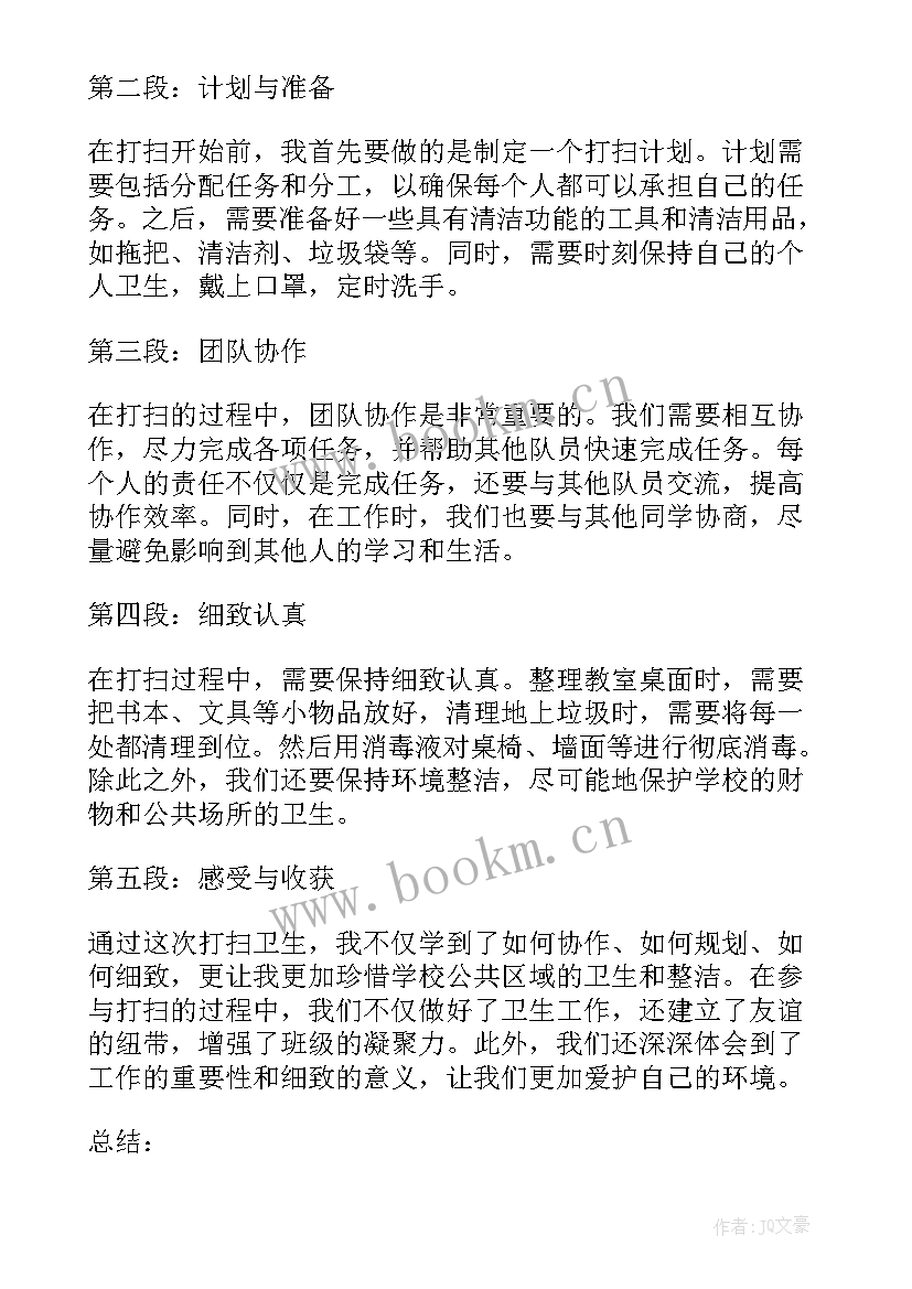 打扫卫生的心灵感悟 给父母打扫卫生的心得体会(大全5篇)