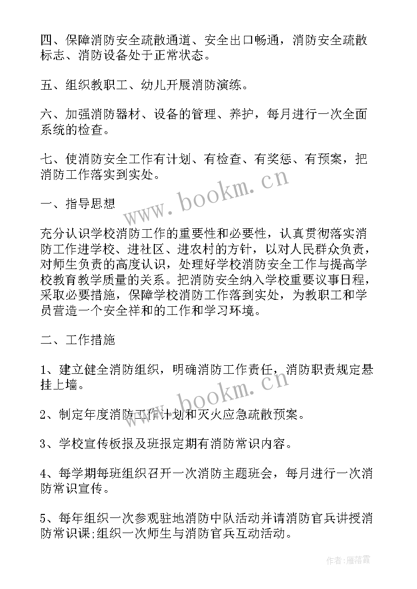 2023年幼儿园夏季消防安全工作方案(优秀8篇)