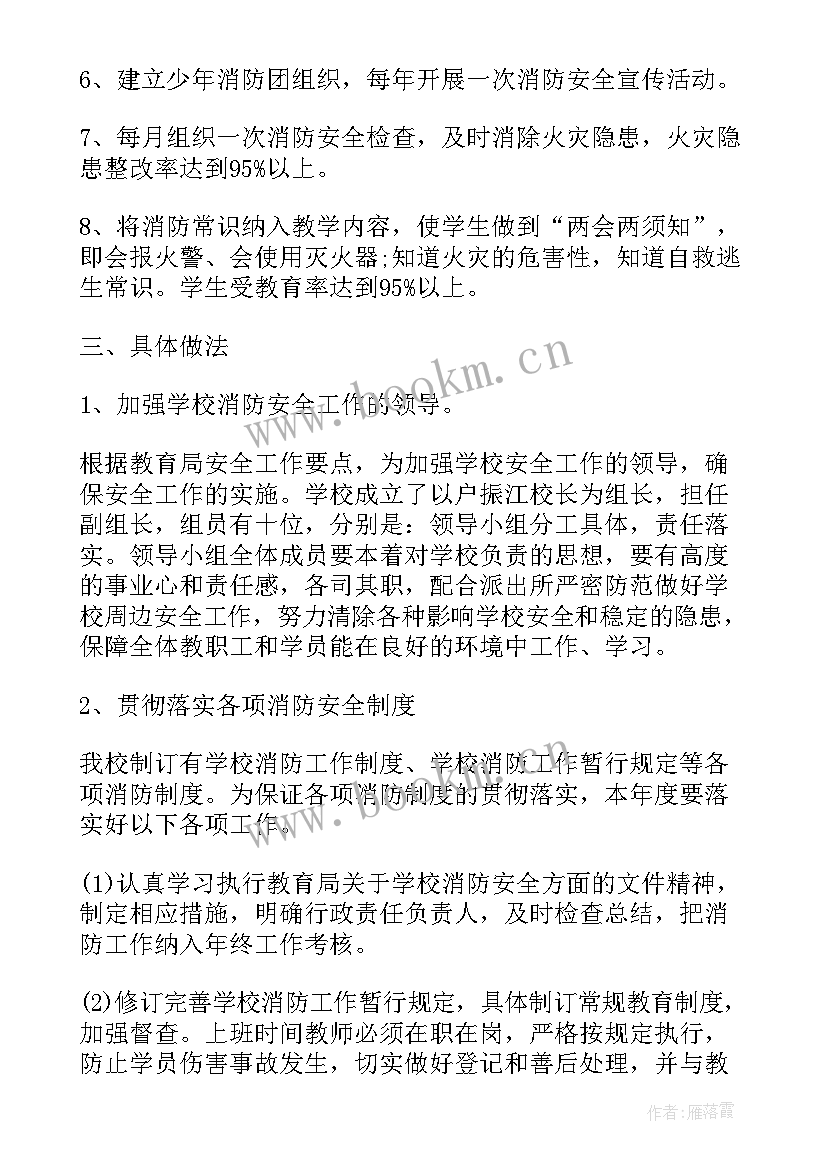 2023年幼儿园夏季消防安全工作方案(优秀8篇)