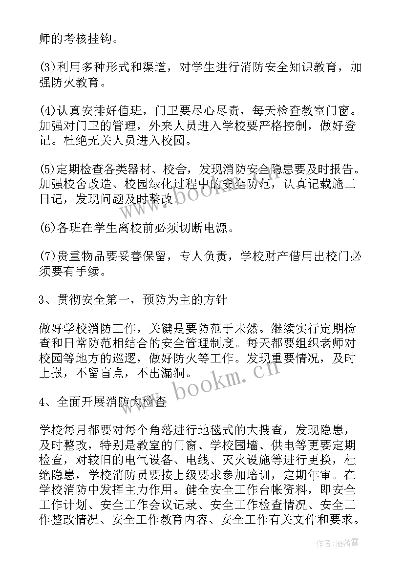 2023年幼儿园夏季消防安全工作方案(优秀8篇)