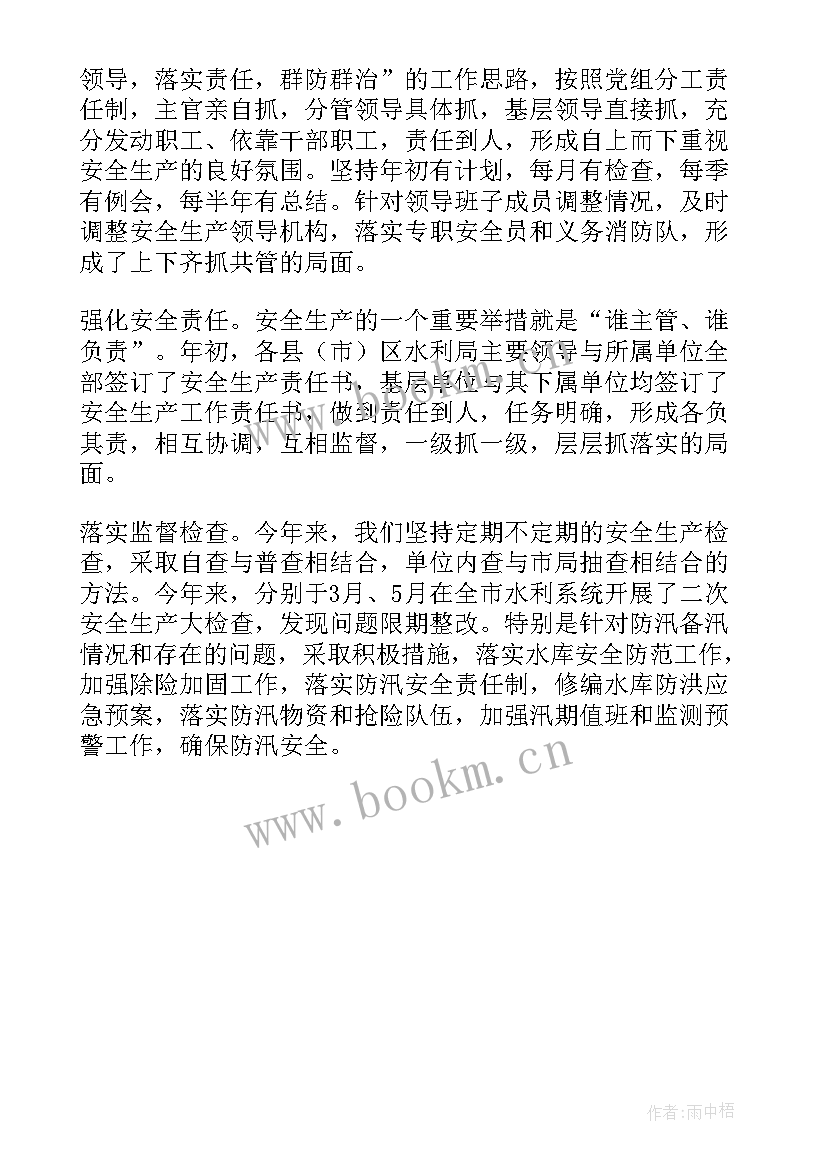 安全生产工作半年总结报告 下半年安全生产工作总结(汇总9篇)