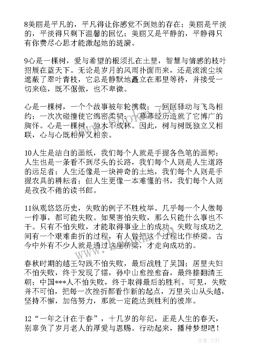 2023年感恩的和摘抄初中版 感恩的名著摘抄(实用9篇)