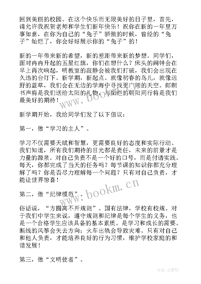 国旗下小学生疫情国旗下讲话 小学第一周国旗下讲话稿国旗下讲话稿(汇总8篇)