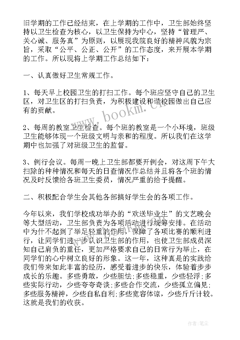 村卫生室年终工作总结 卫生的年终工作总结(优秀6篇)