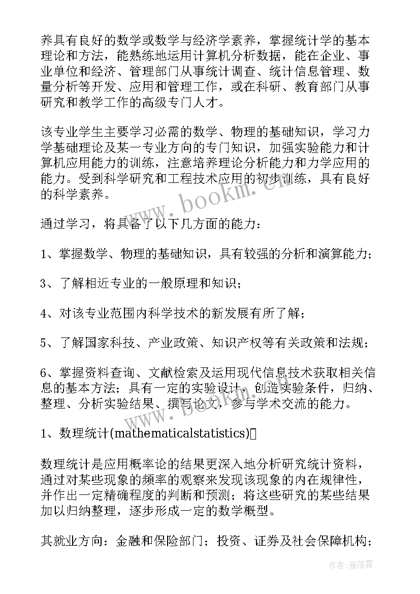 应用统计学就业方向及前景知乎(模板5篇)