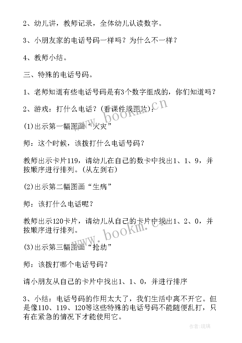 中班法制安全教案及反思(模板6篇)