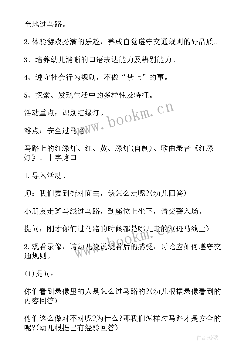 中班法制安全教案及反思(模板6篇)