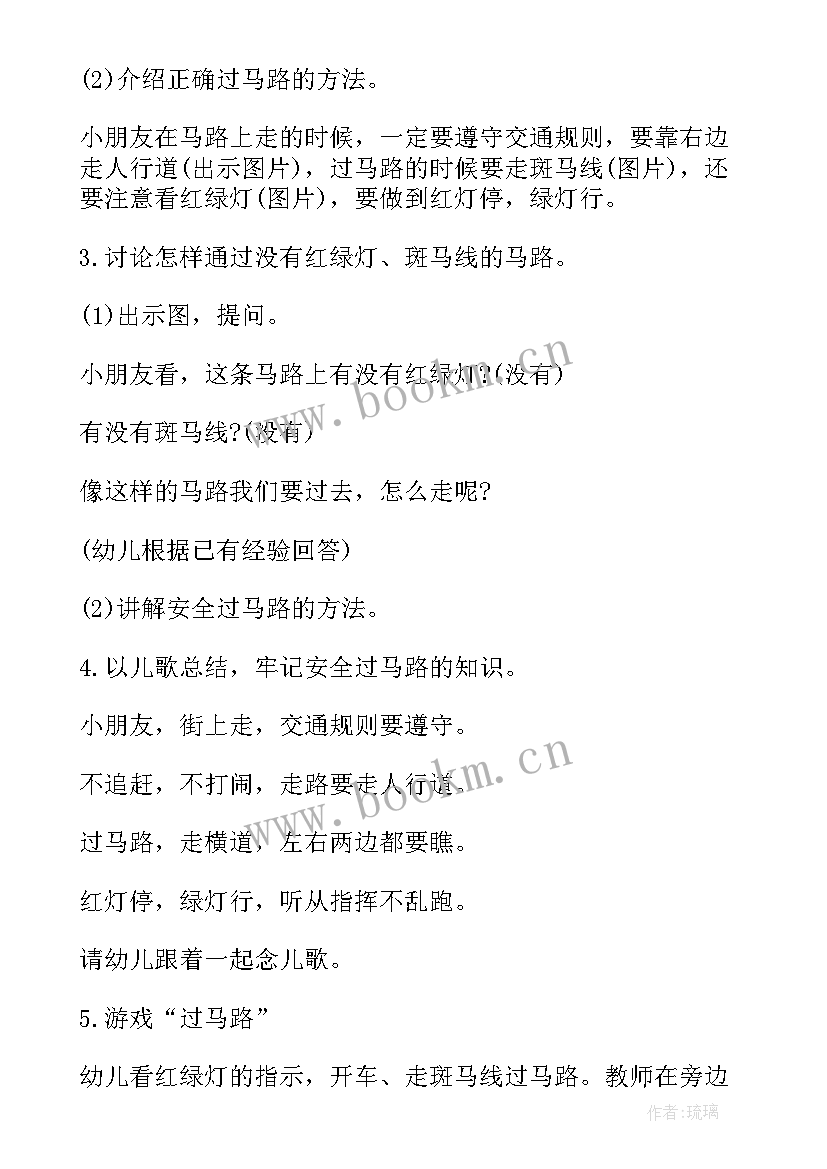 中班法制安全教案及反思(模板6篇)