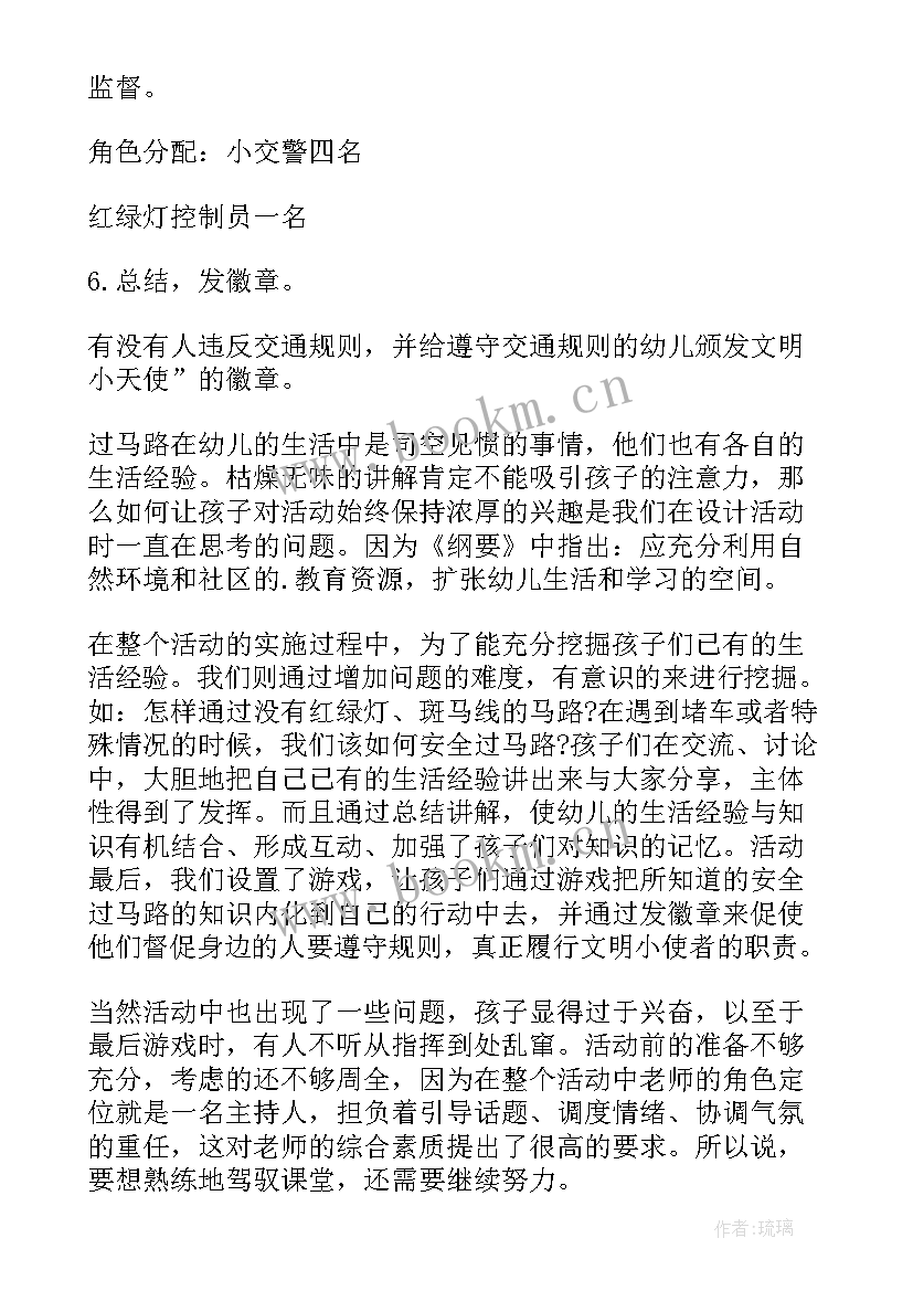 中班法制安全教案及反思(模板6篇)