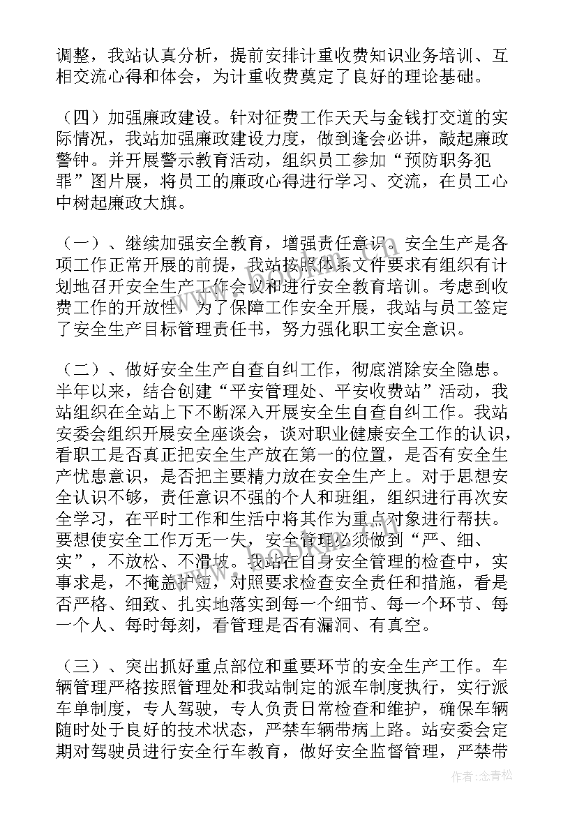 最新收费站收费班长工作汇报(优质5篇)