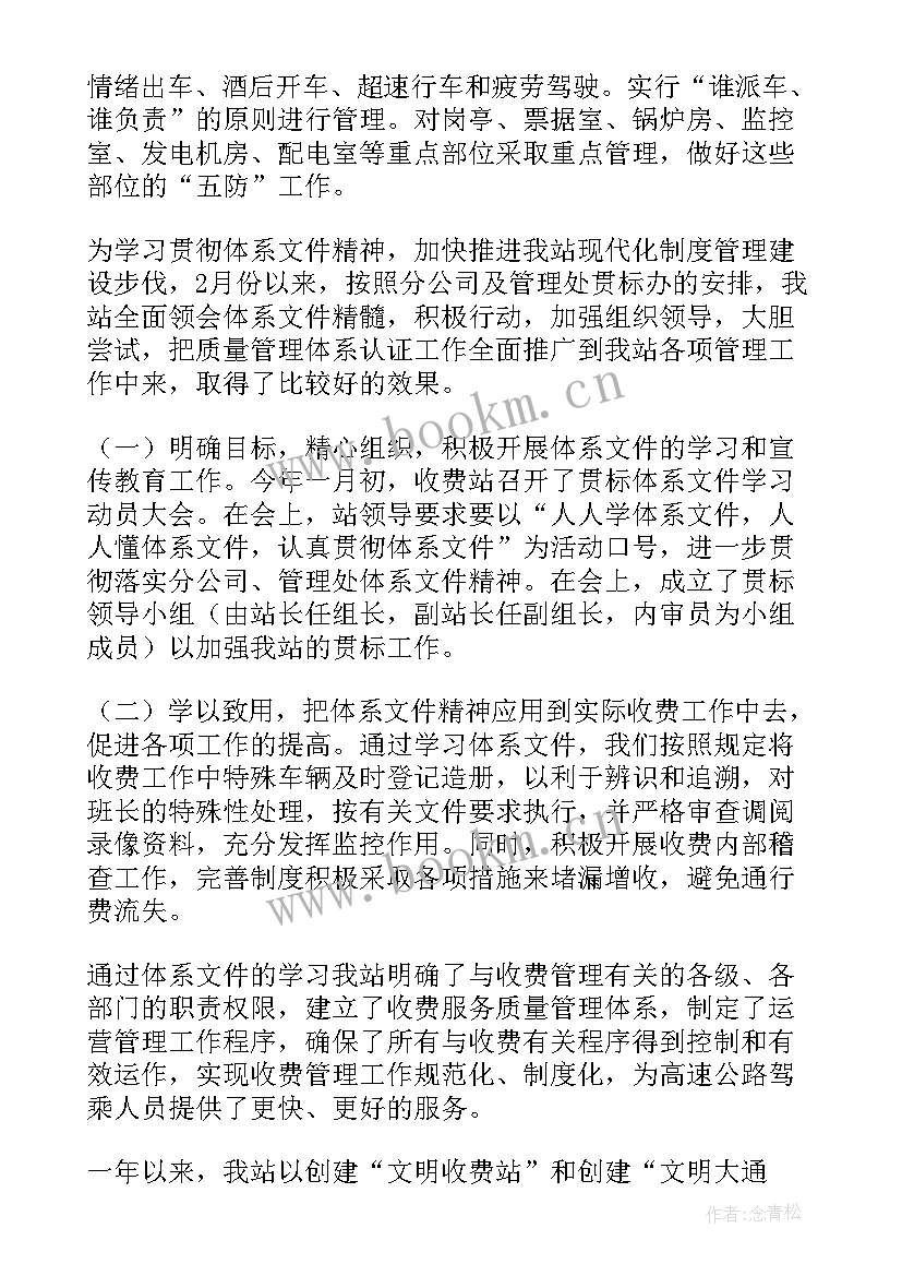 最新收费站收费班长工作汇报(优质5篇)