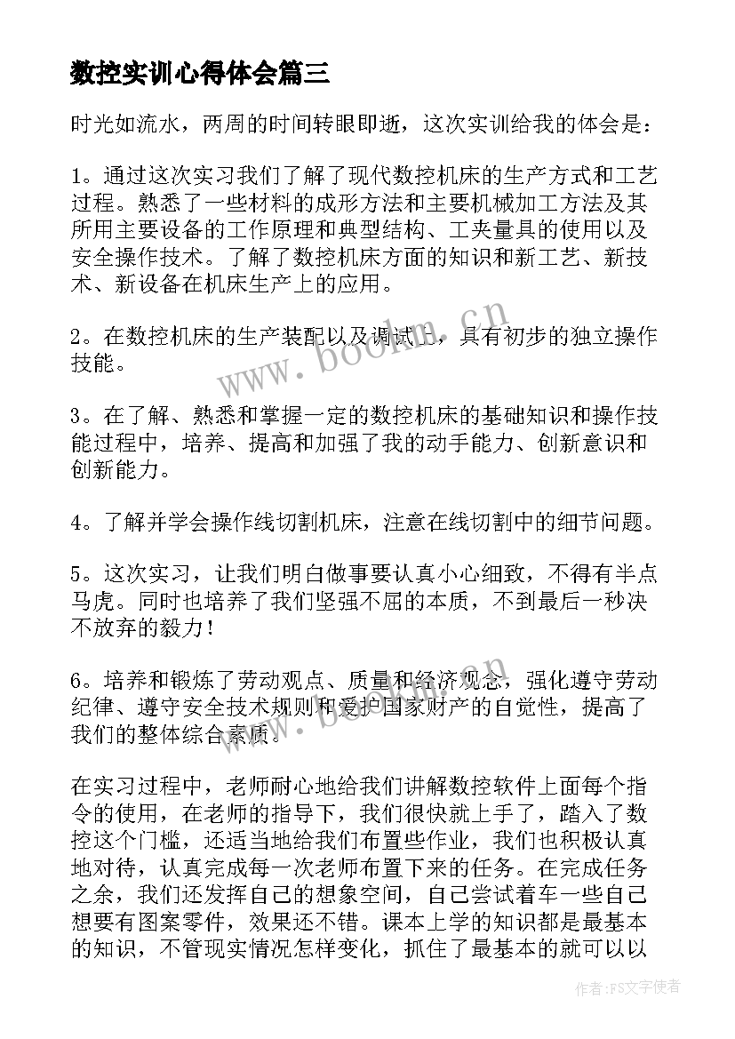 最新数控实训心得体会(精选5篇)