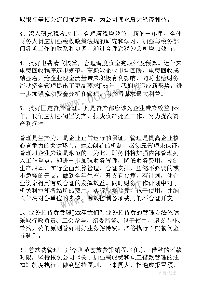 最新财务人员年度总结及计划 财务人员年度工作计划(优秀8篇)