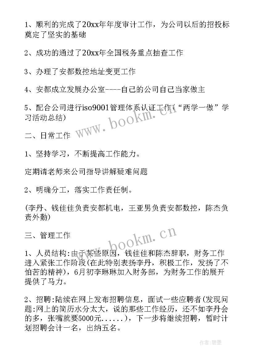 最新财务人员年度总结及计划 财务人员年度工作计划(优秀8篇)