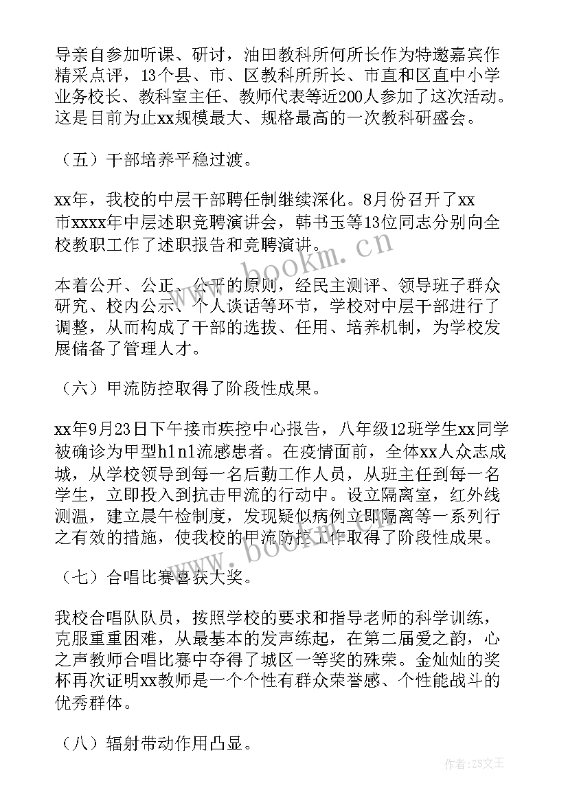 述职标题金句 学校领导班子述职报告标题(实用5篇)