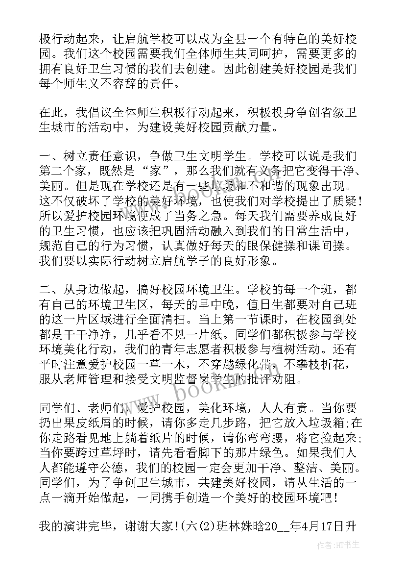 小学生交通安全教育国旗下讲话稿(通用10篇)