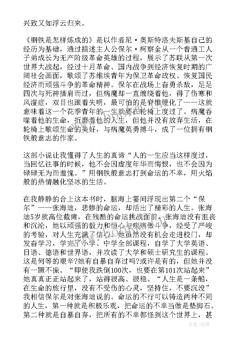 钢铁是怎样炼成的插叙句子 钢铁是怎样炼成的教案(优秀9篇)