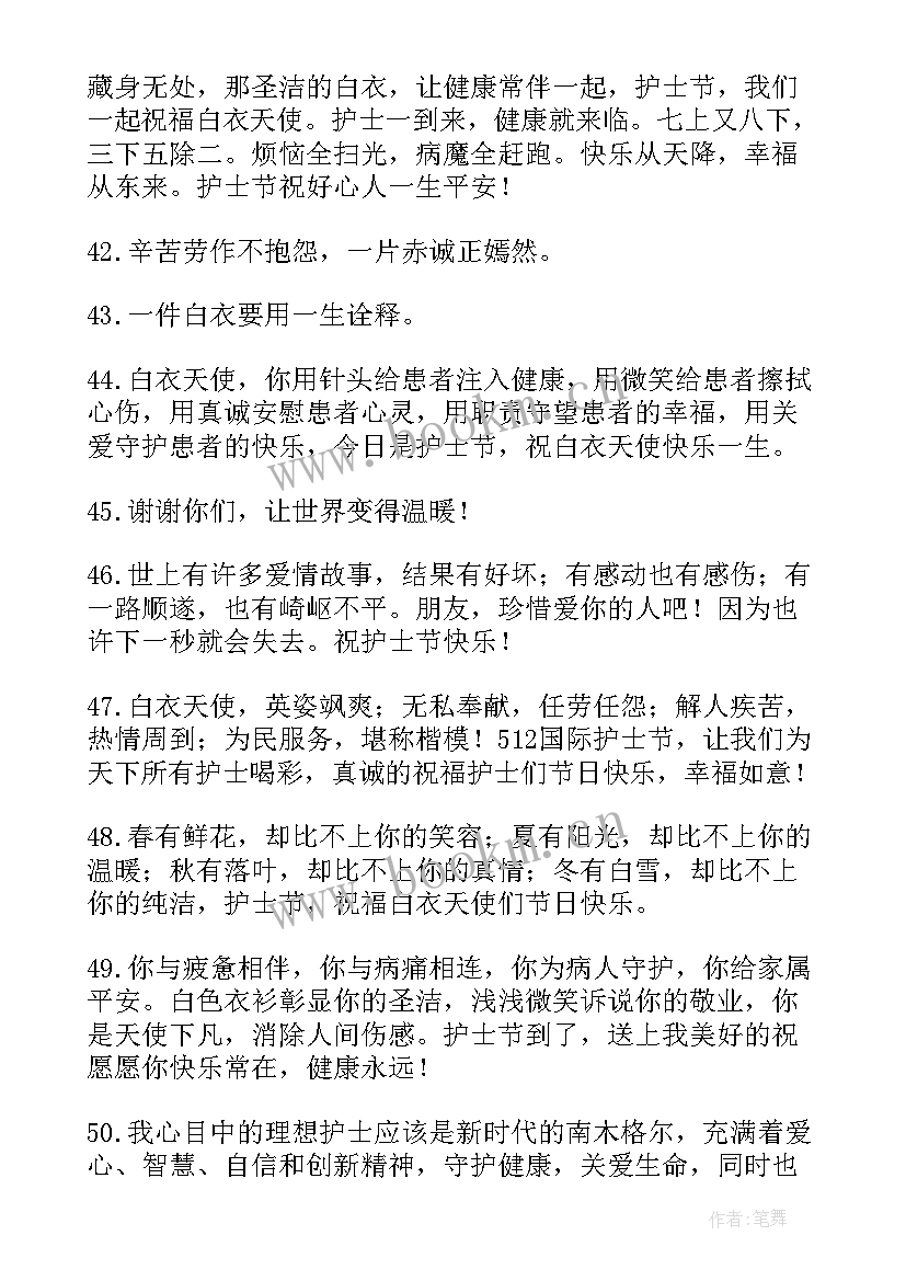 赞美护士的短句 虎年护士节赞美护士的短句(优质5篇)