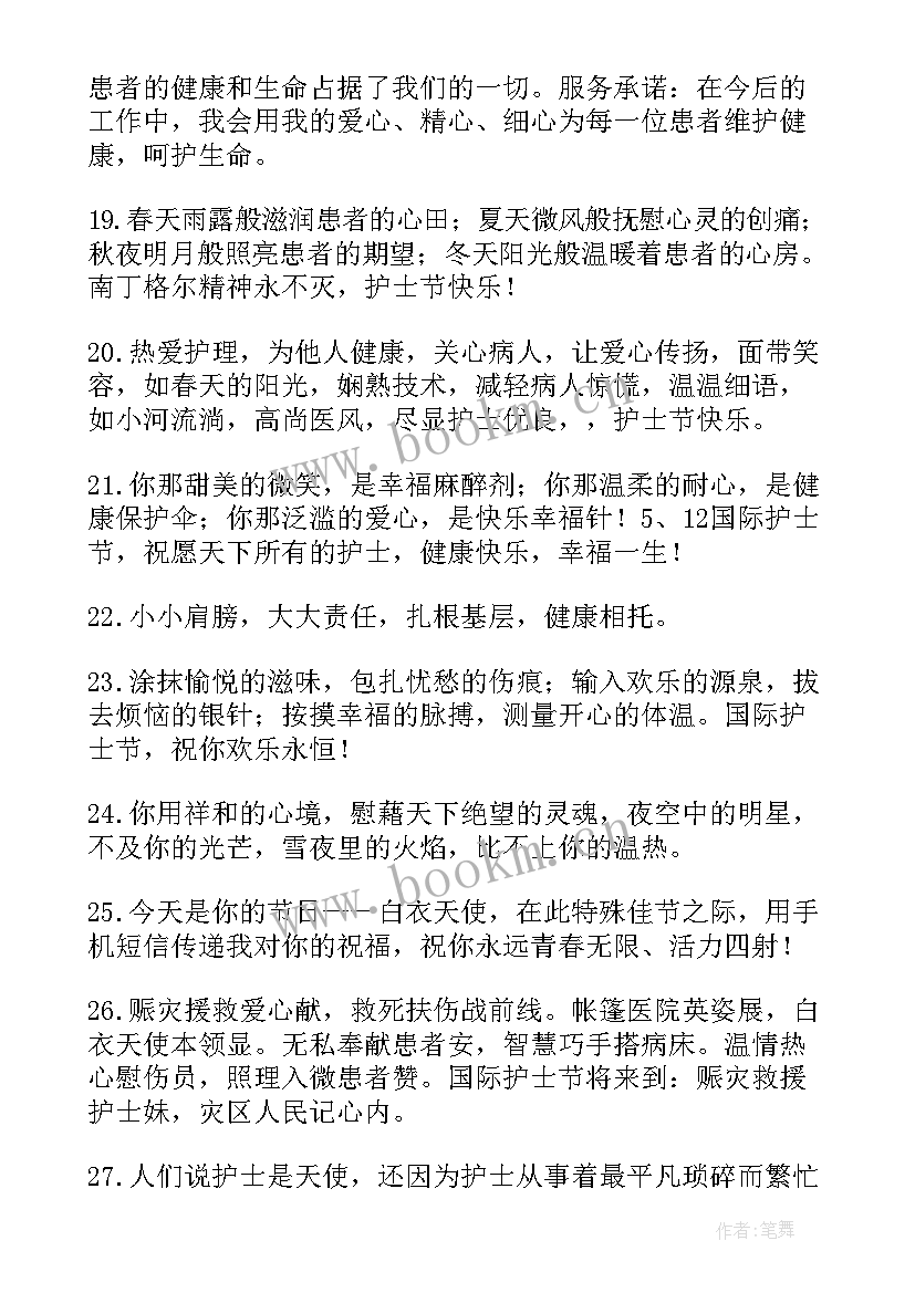 赞美护士的短句 虎年护士节赞美护士的短句(优质5篇)