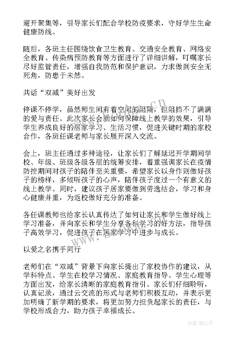 最新疫情期间线上家长会家长发言内容 疫情期间线上家长会发言稿(优质8篇)