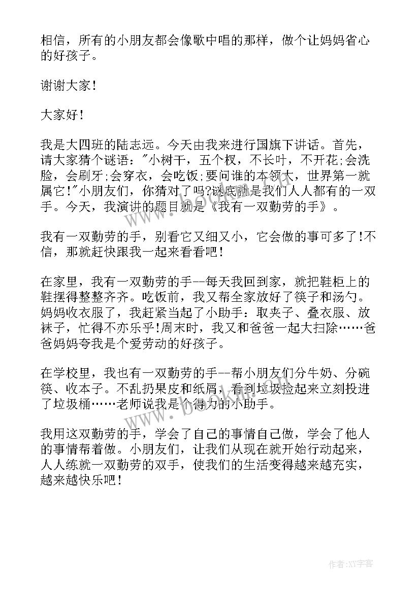 幼儿园小班小朋友国旗下讲话 幼儿园小班小朋友国旗下讲话稿(汇总5篇)