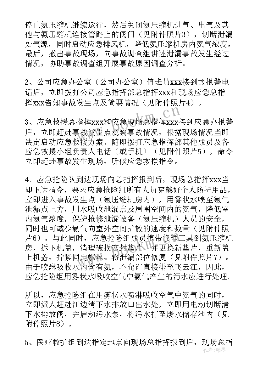 2023年安全生产应急预案演练总结汇报 应急预案演练总结(优秀8篇)