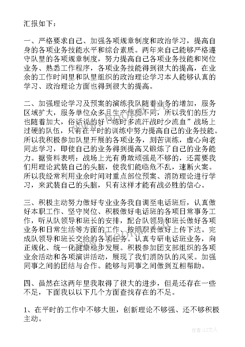 最新专职消防员工作总结 消防员年终工作总结(优秀8篇)