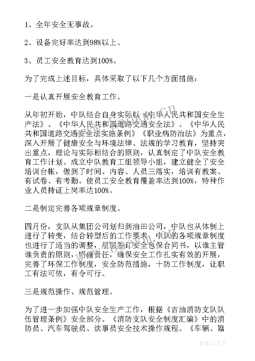 最新专职消防员工作总结 消防员年终工作总结(优秀8篇)