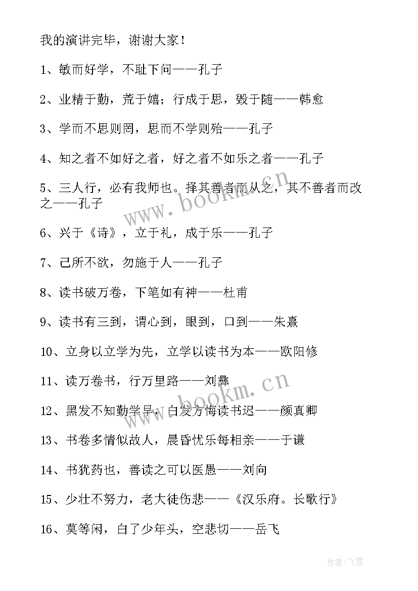 手抄报书香满校园说读伴成长 简单书香校园手抄报(精选5篇)