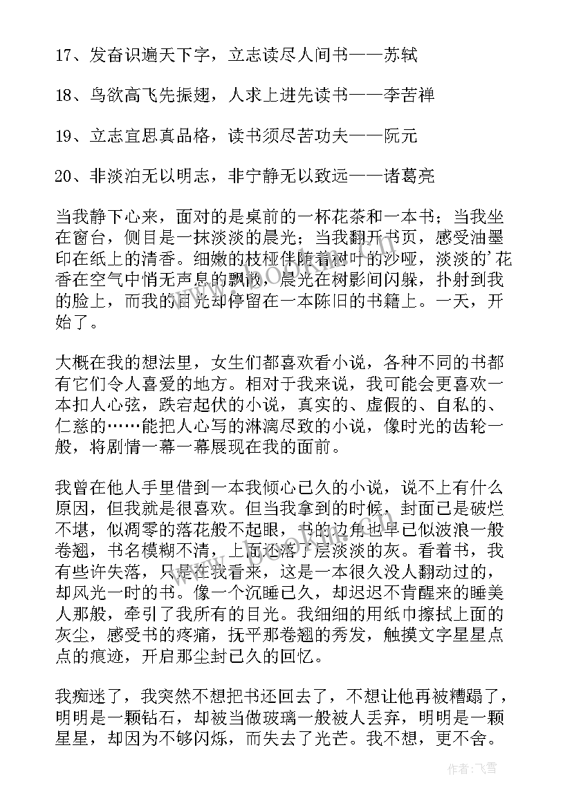 手抄报书香满校园说读伴成长 简单书香校园手抄报(精选5篇)