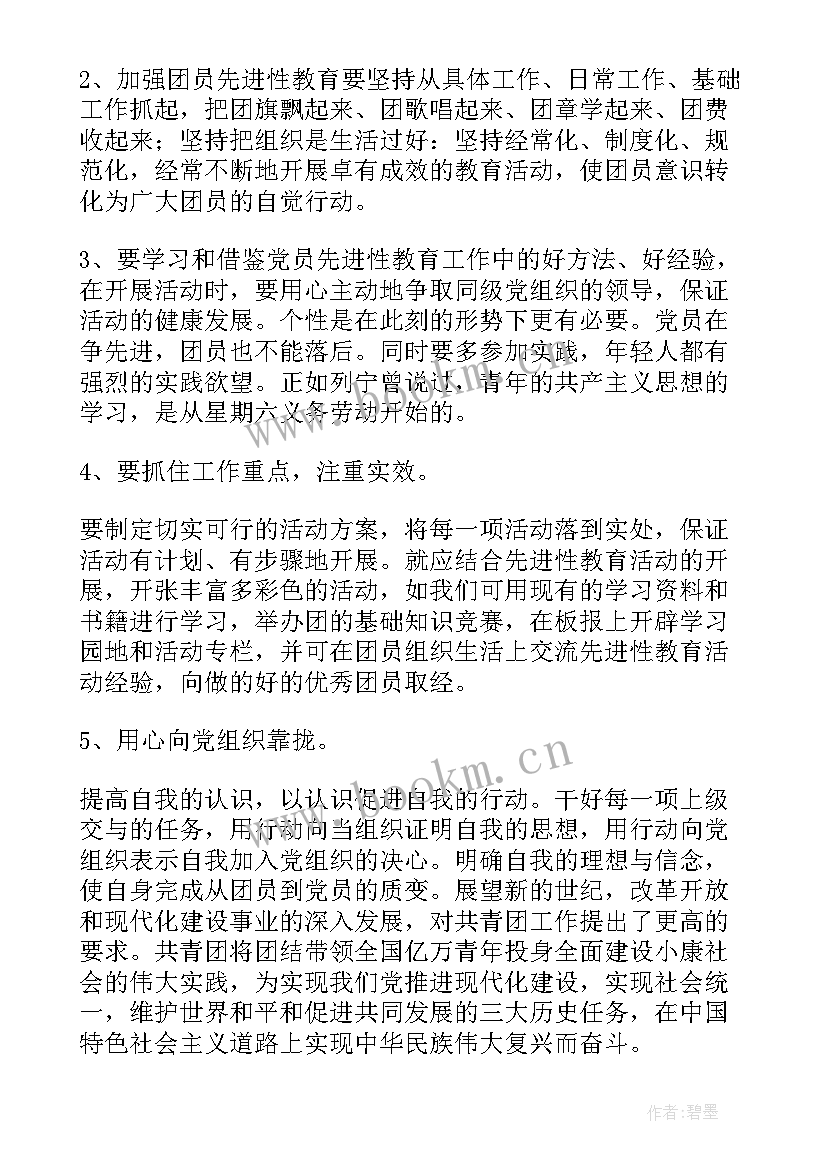 大学生团员的心得体会 团员心得体会大学生(汇总5篇)