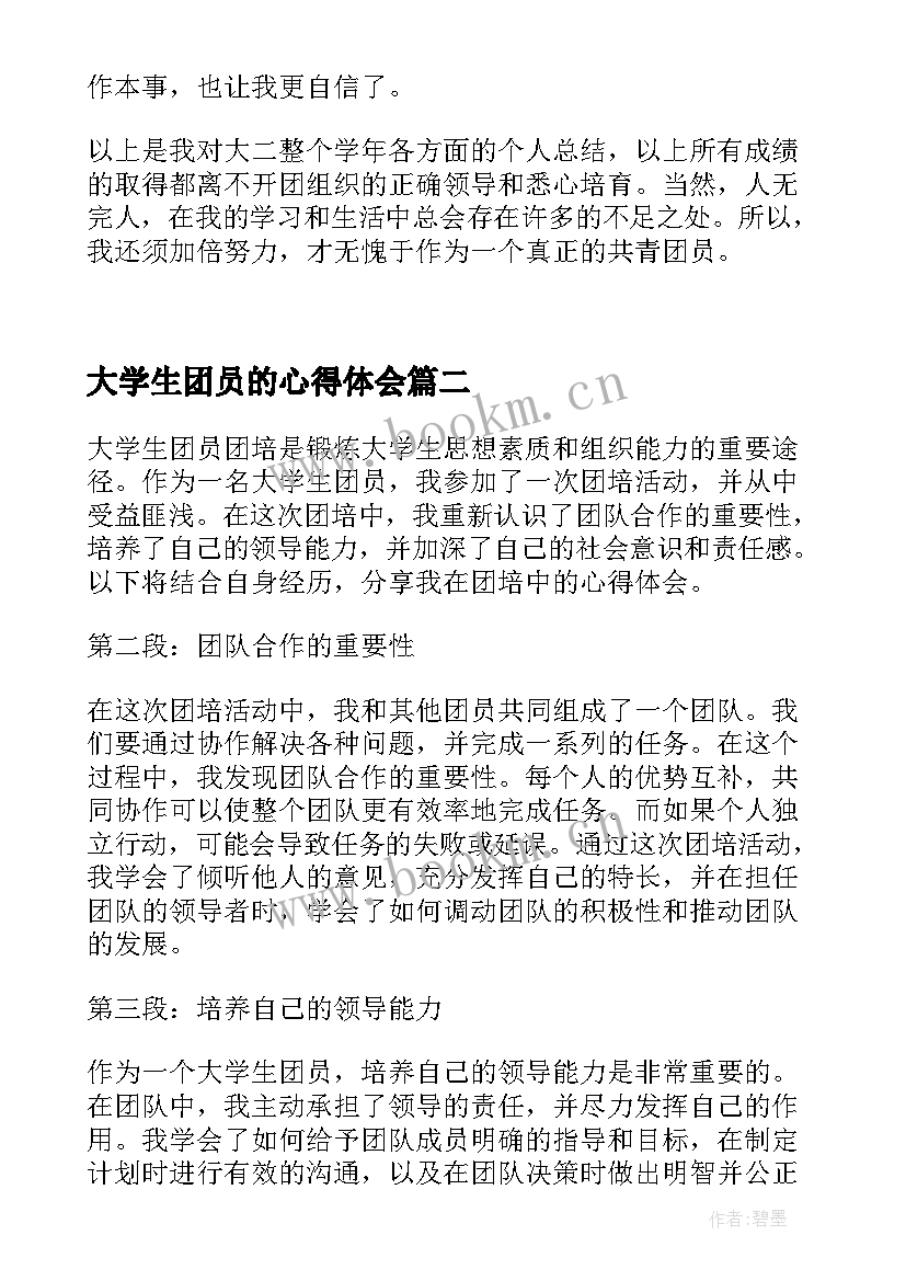 大学生团员的心得体会 团员心得体会大学生(汇总5篇)